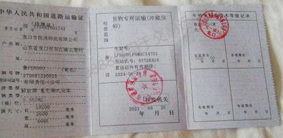 龙口市悦通物流有限公司