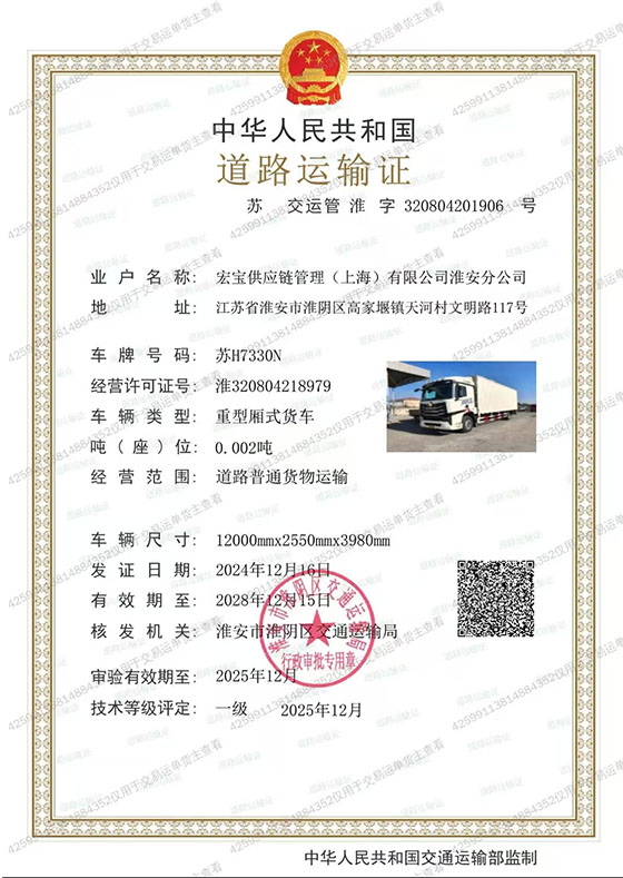 宏宝供应链管理（上海）有限公司淮安分公司