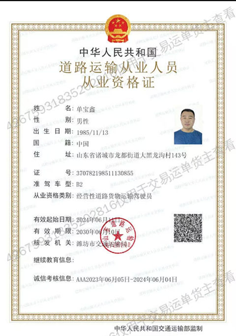 单宝鑫个人车辆