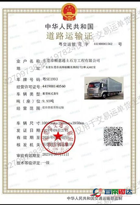 东莞市顺意通土石方工程有限公司