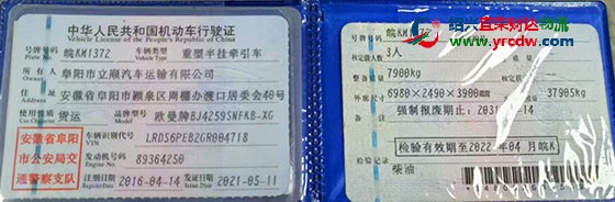 阜阳市立顺汽车运输有限公司