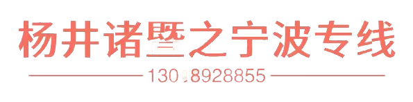 杨井物流