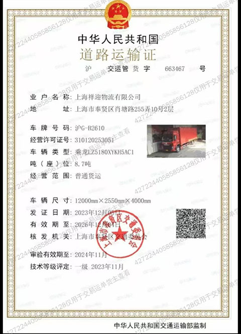 上海祥迎物流有限公司