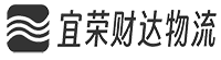 绍兴宜荣财达物流有限公司 绍兴宜荣财达物流有限公司